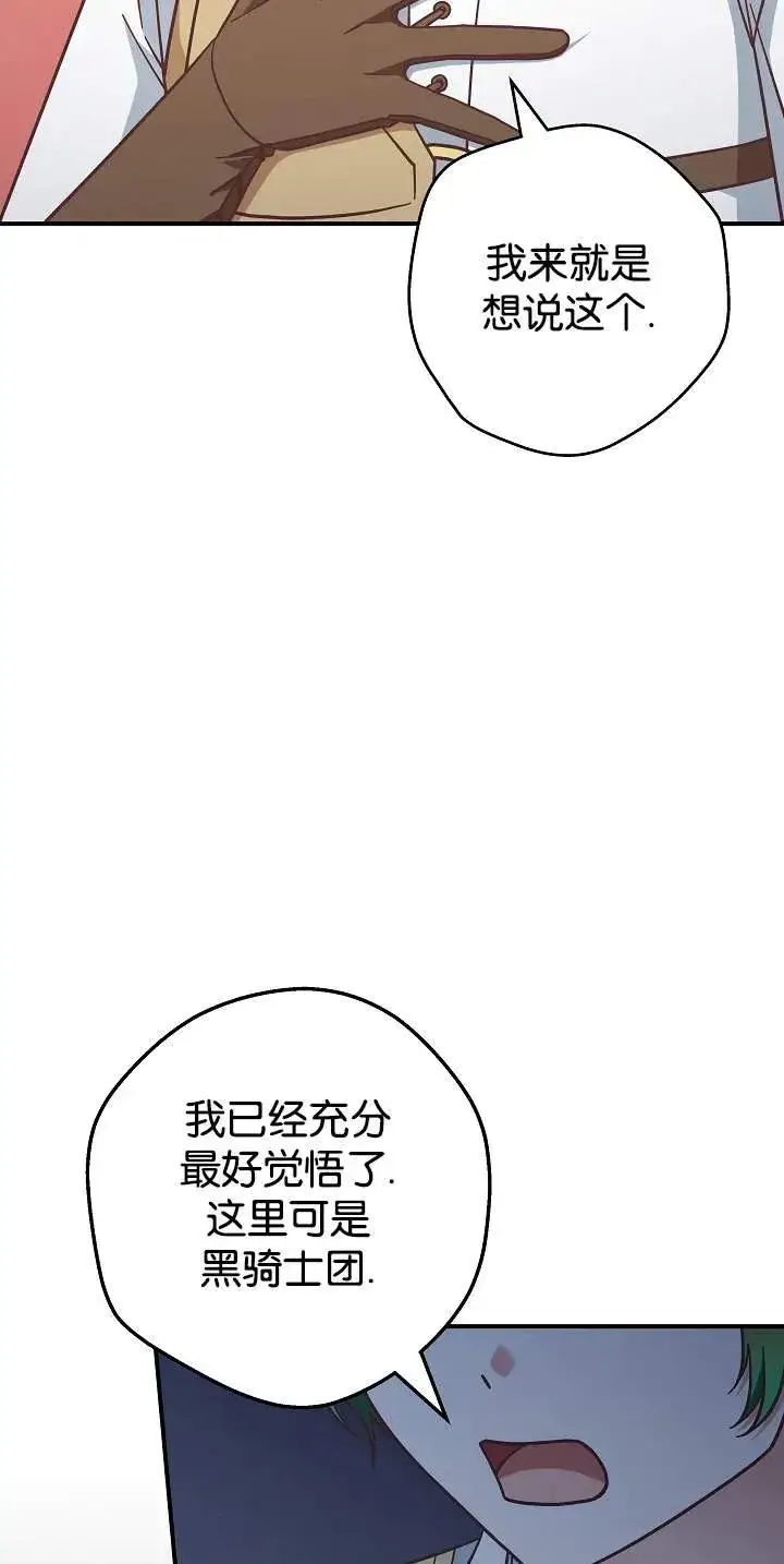 《我被误会成了最终大boss的恋人》第45话图14