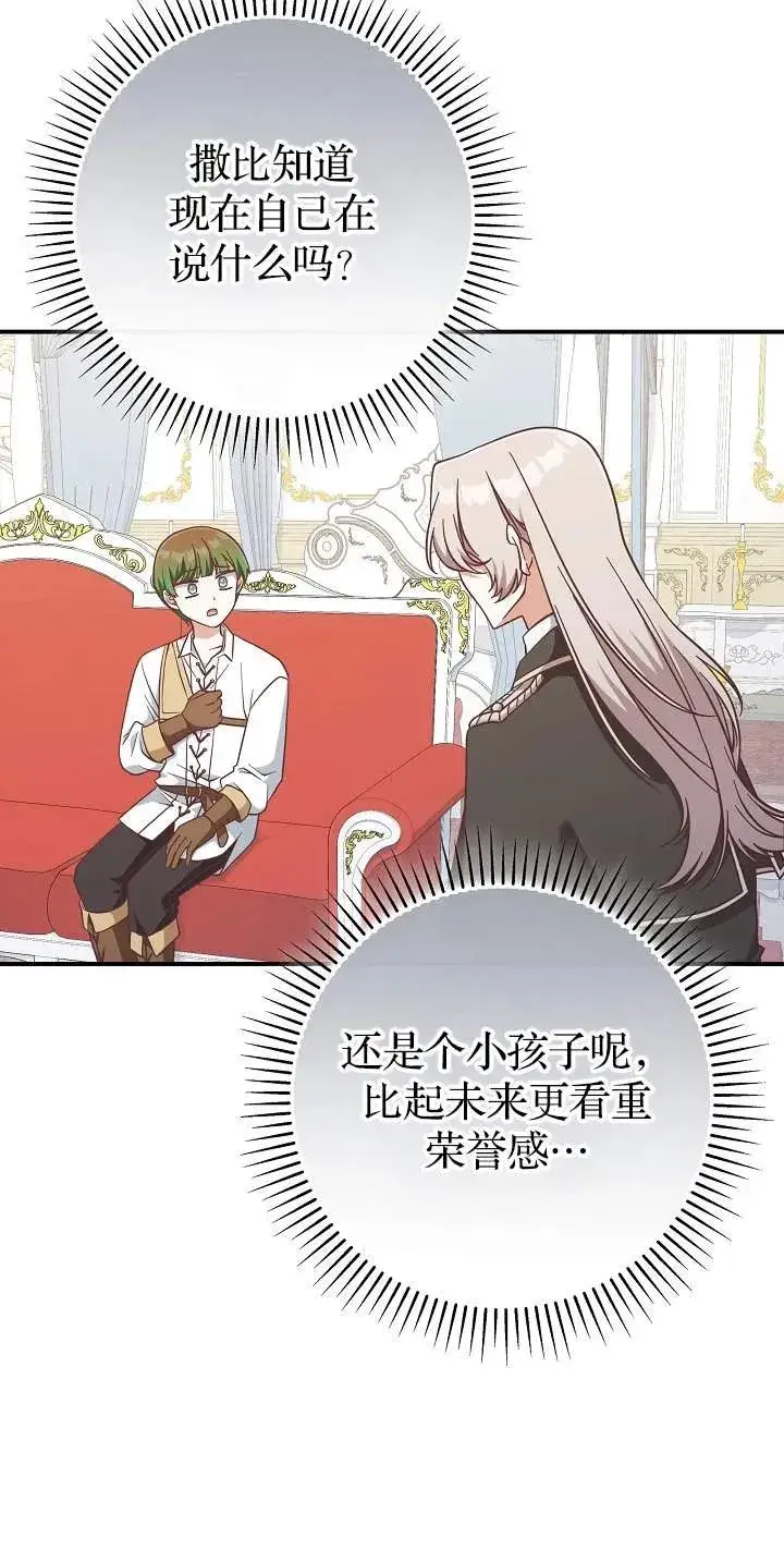 《我被误会成了最终大boss的恋人》第45话图17