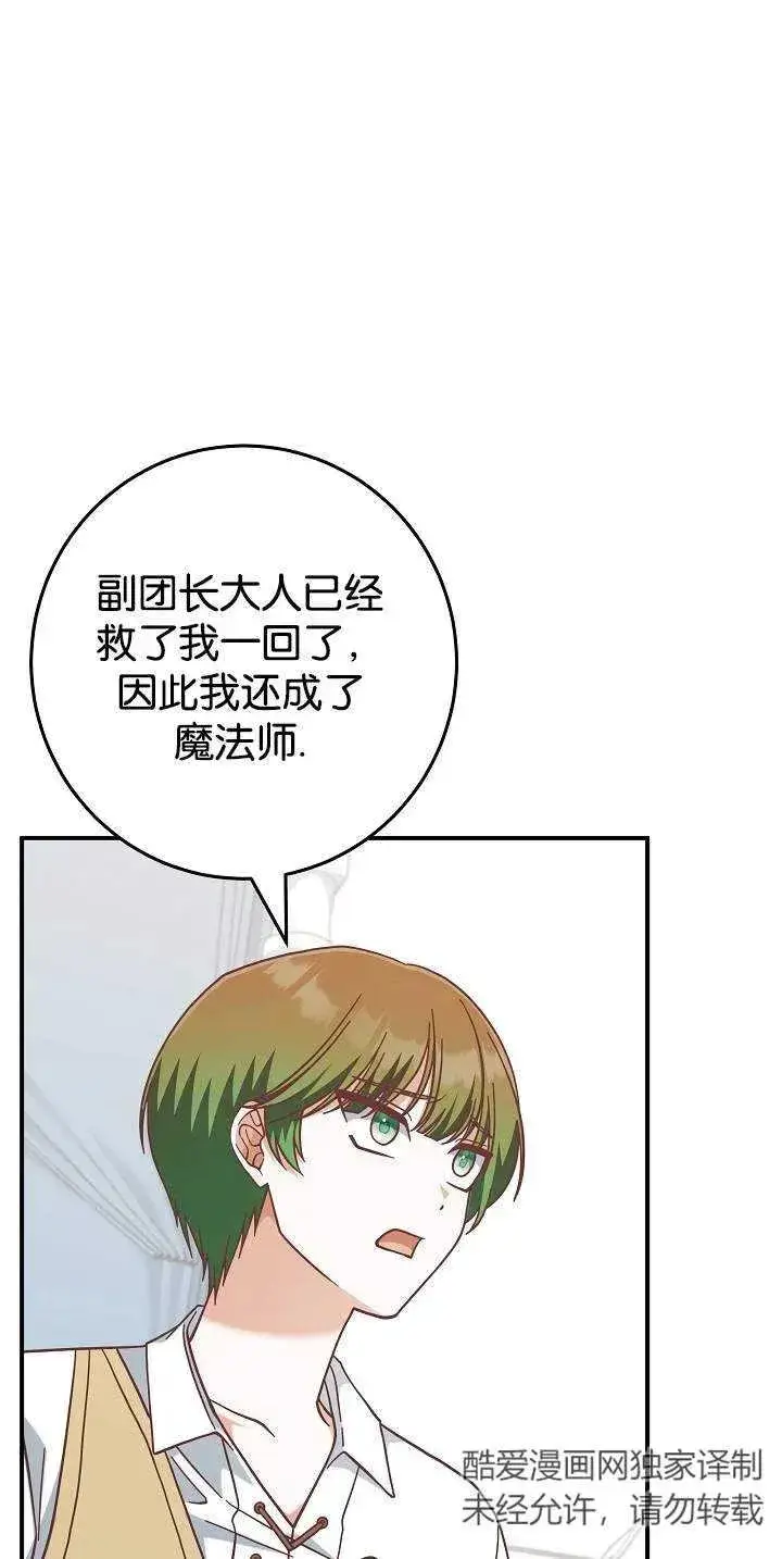 《我被误会成了最终大boss的恋人》第45话图18
