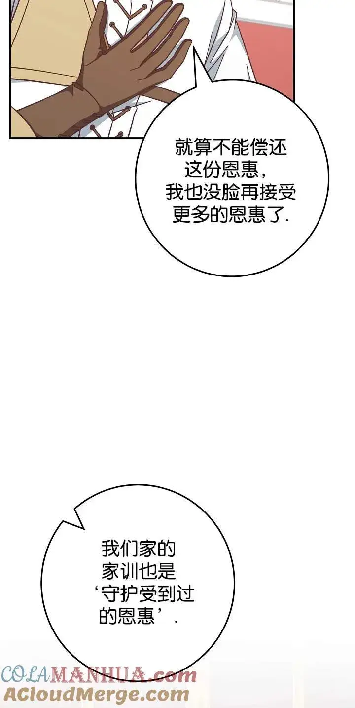 《我被误会成了最终大boss的恋人》第45话图19
