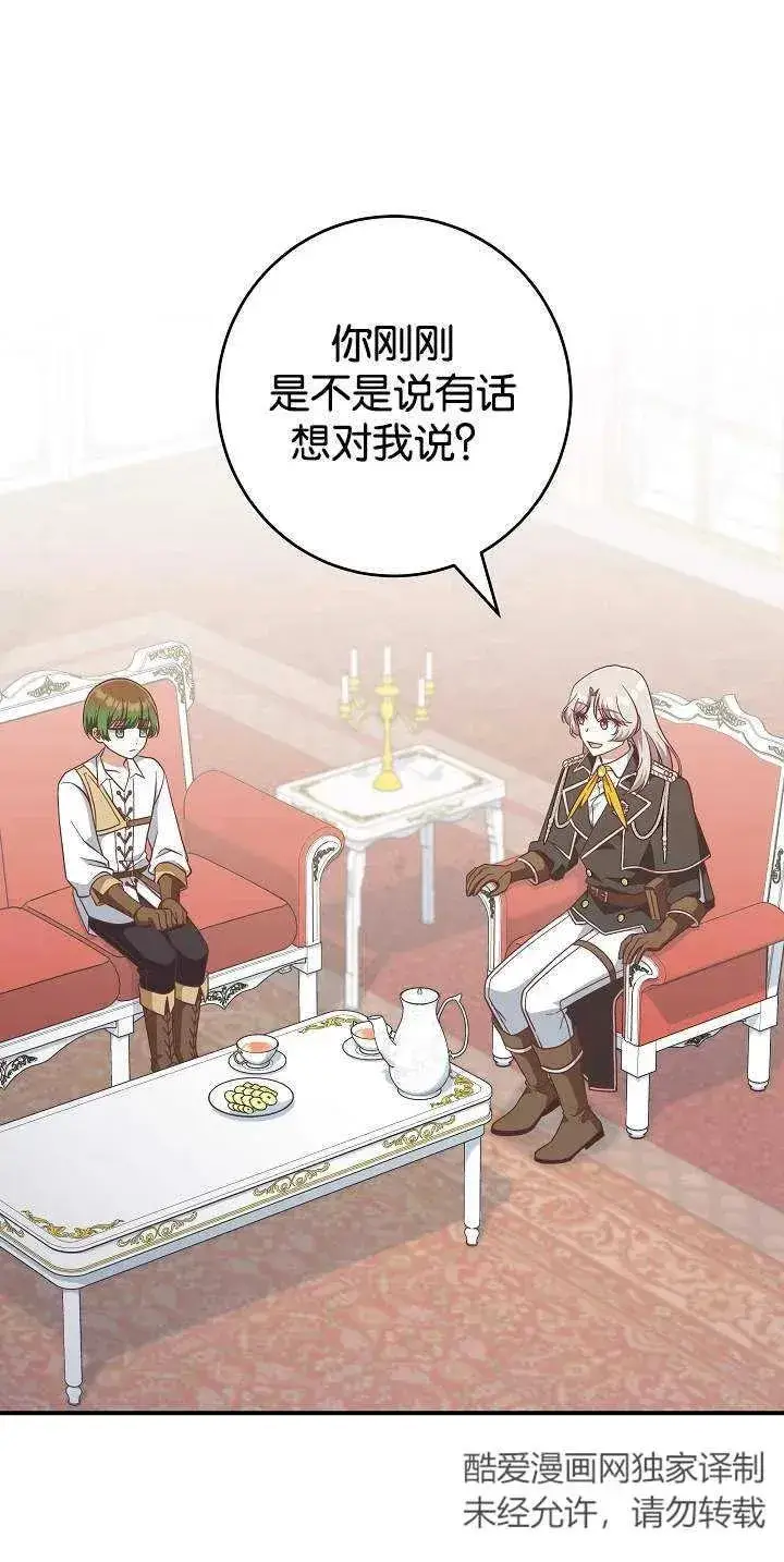 《我被误会成了最终大boss的恋人》第45话图2