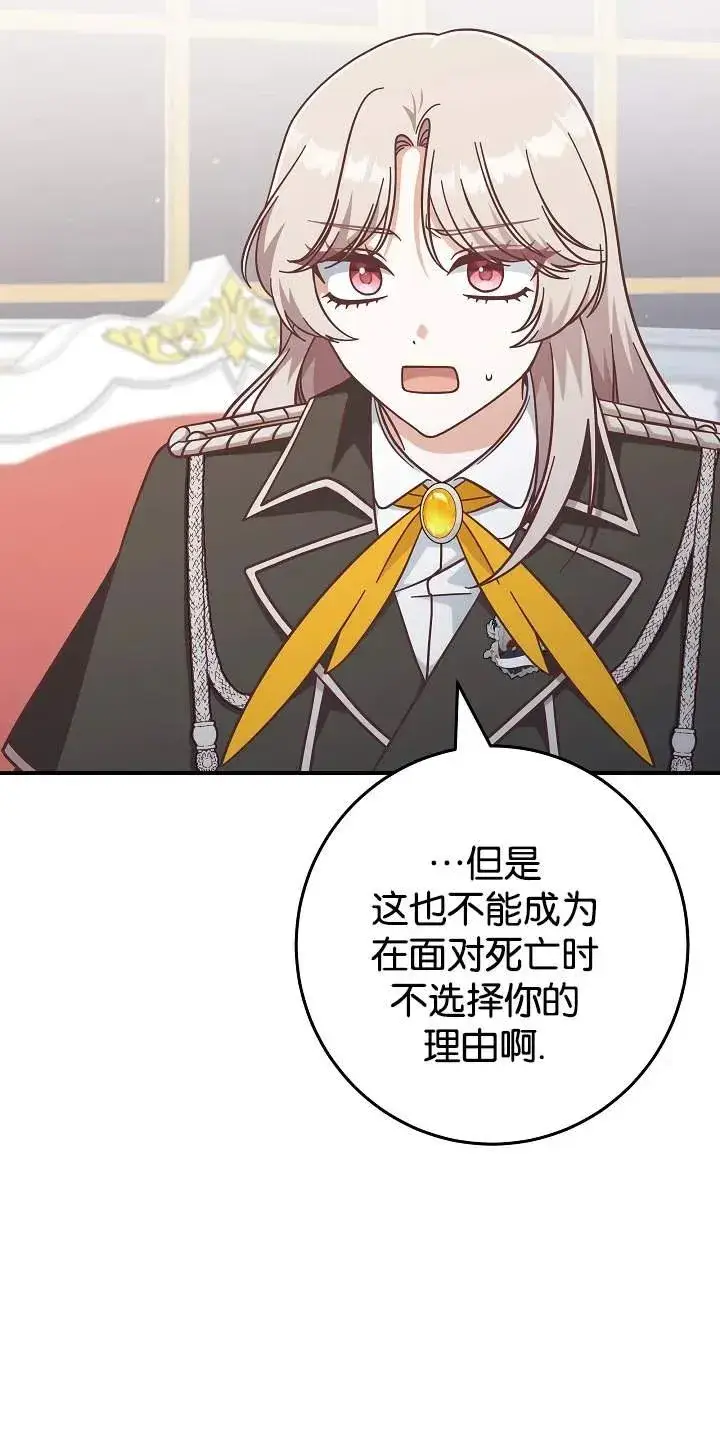 《我被误会成了最终大boss的恋人》第45话图20