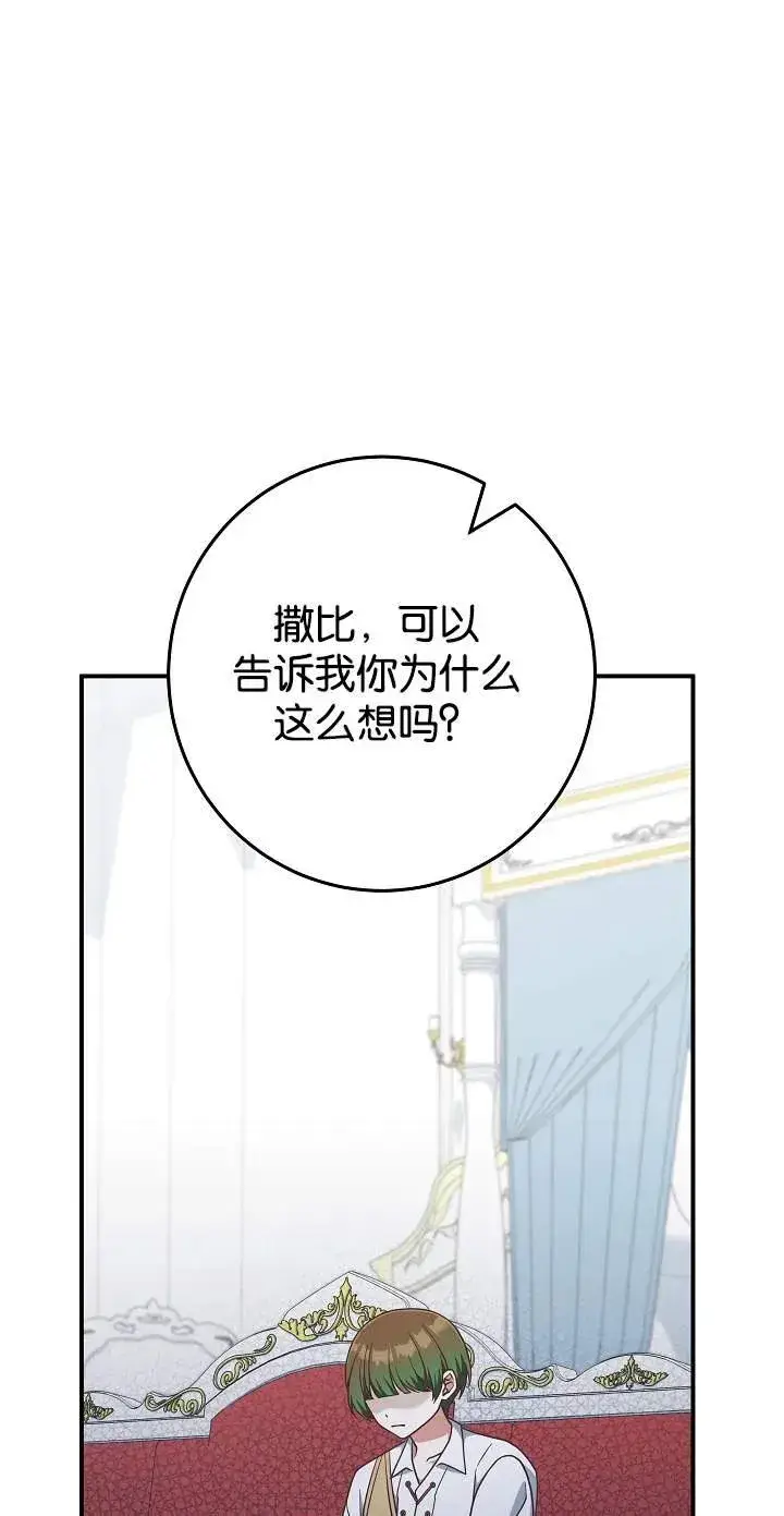 《我被误会成了最终大boss的恋人》第45话图21