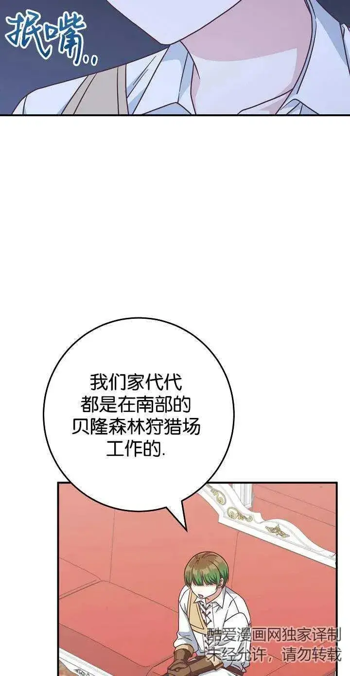 《我被误会成了最终大boss的恋人》第45话图23