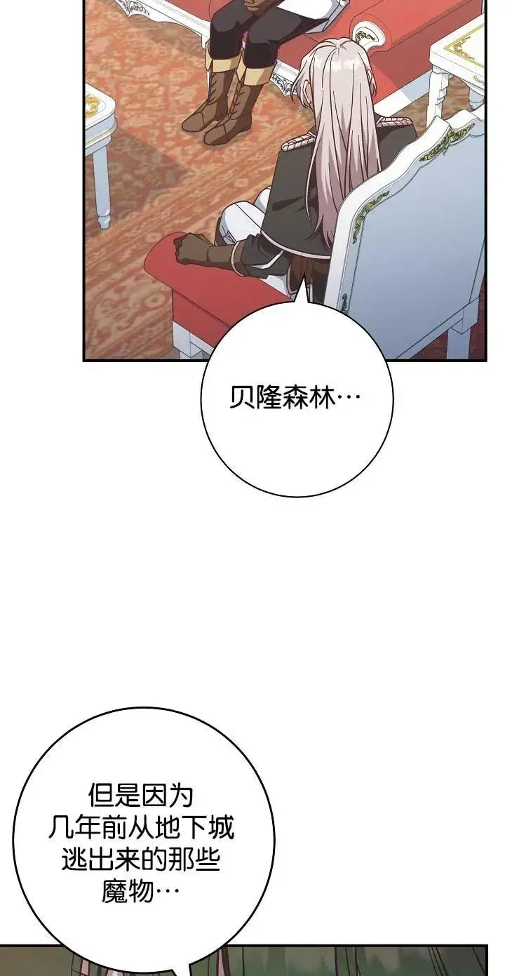 《我被误会成了最终大boss的恋人》第45话图24
