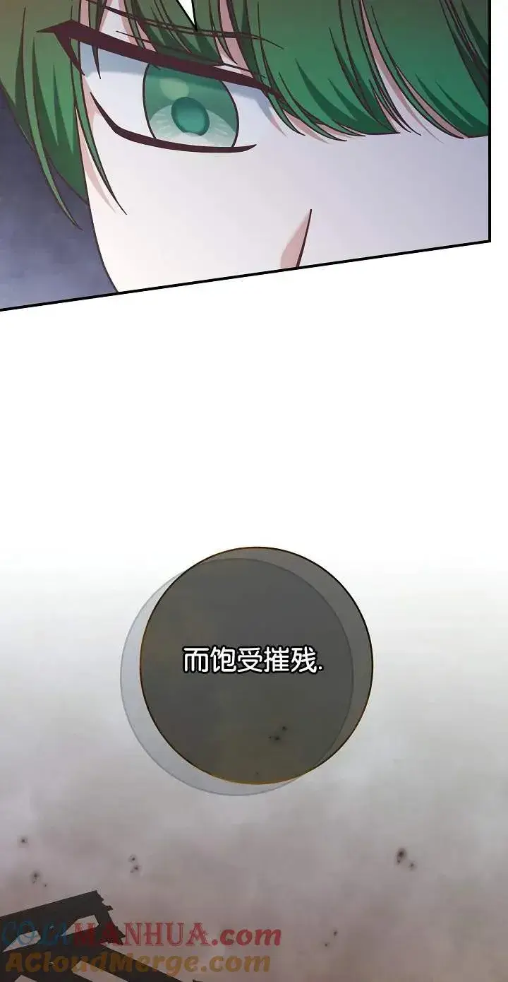 《我被误会成了最终大boss的恋人》第45话图25