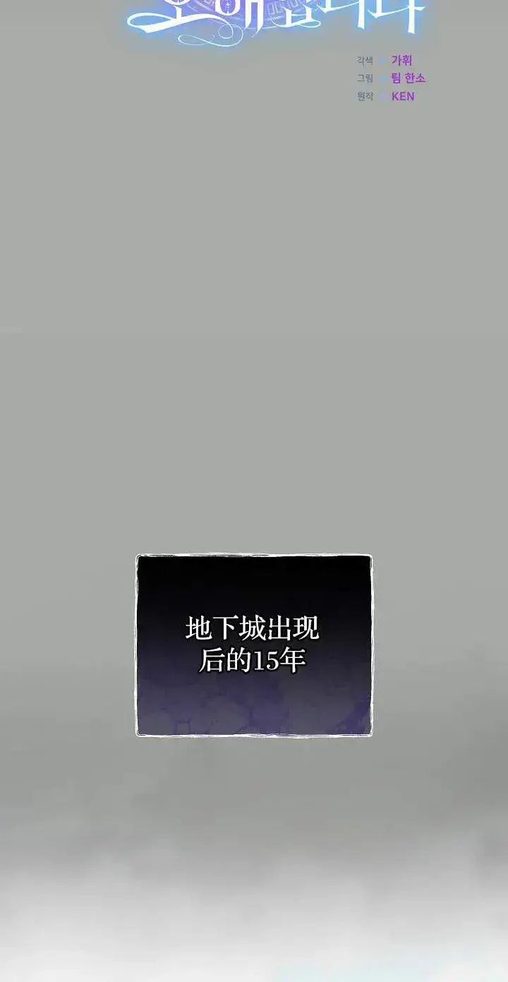 《我被误会成了最终大boss的恋人》第45话图27