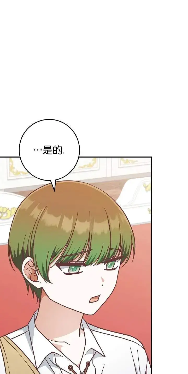 《我被误会成了最终大boss的恋人》第45话图3