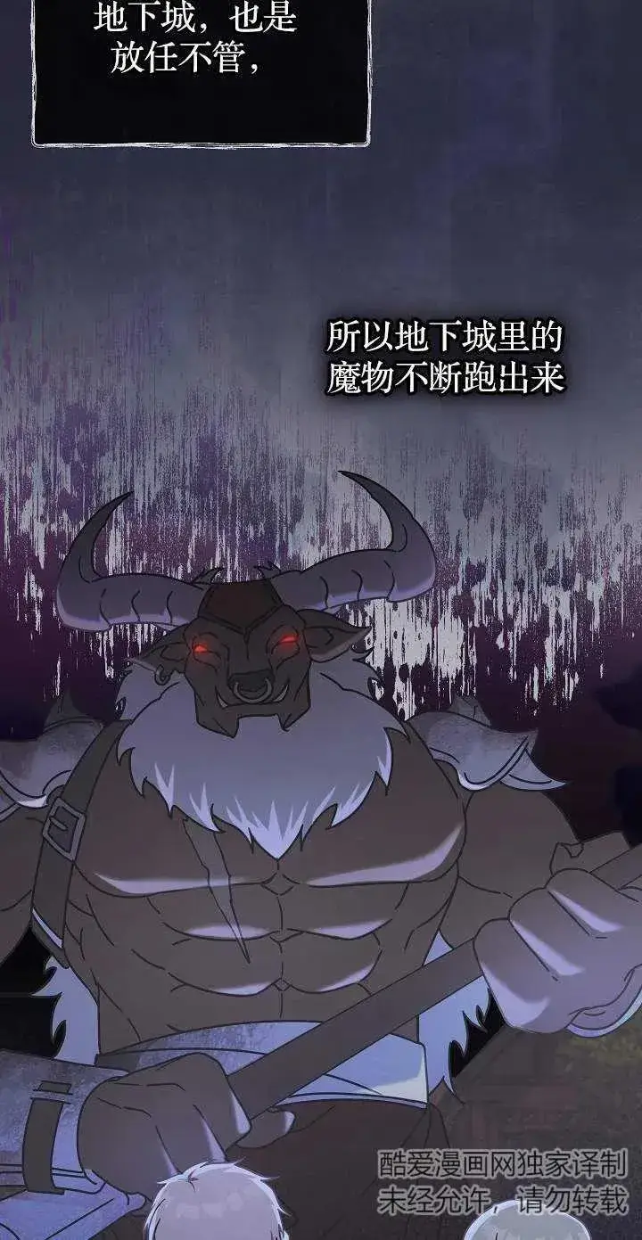 《我被误会成了最终大boss的恋人》第45话图30