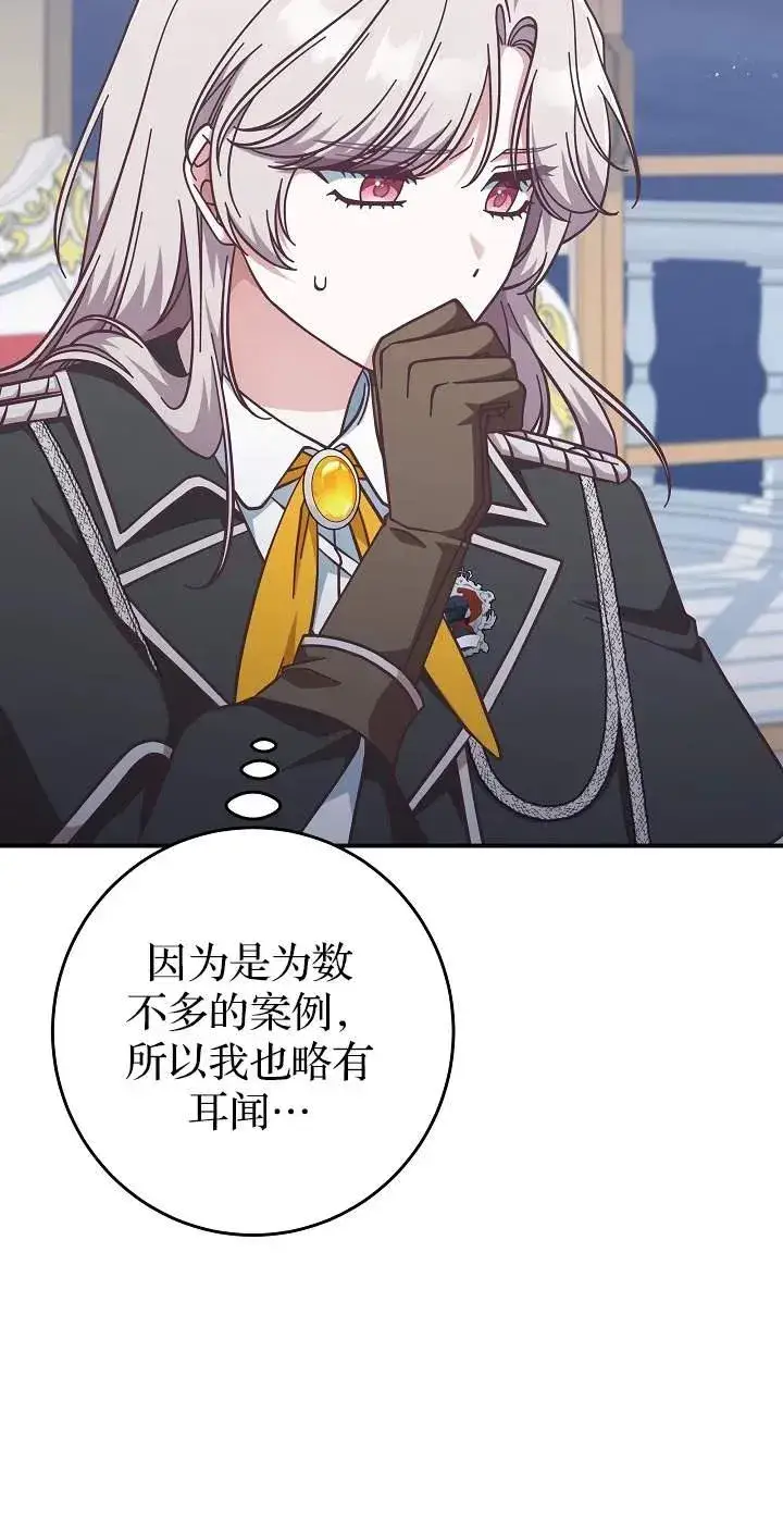 《我被误会成了最终大boss的恋人》第45话图32