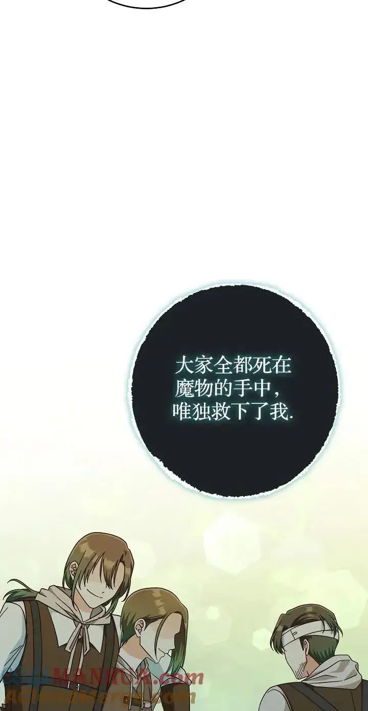 《我被误会成了最终大boss的恋人》第45话图34