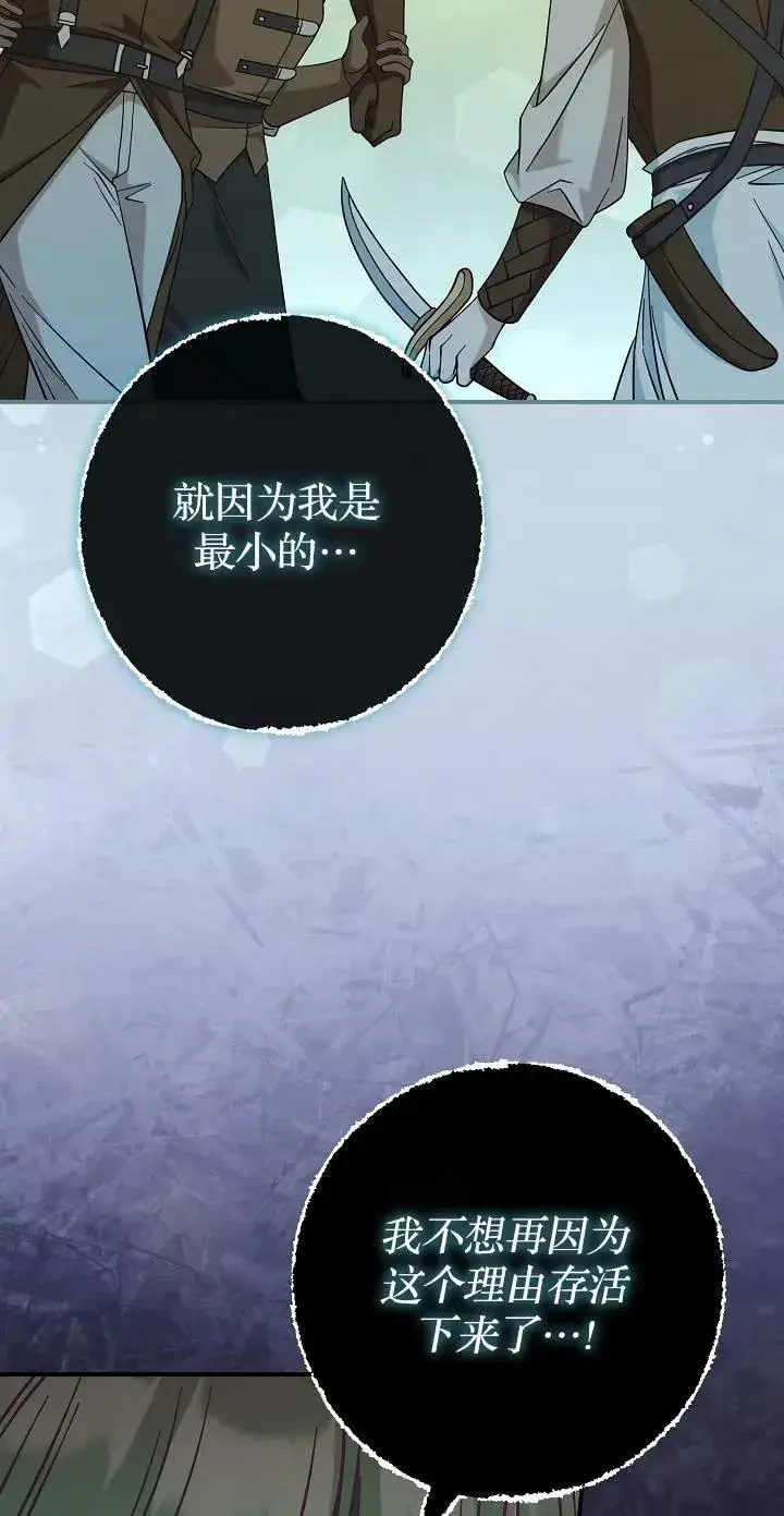 《我被误会成了最终大boss的恋人》第45话图35