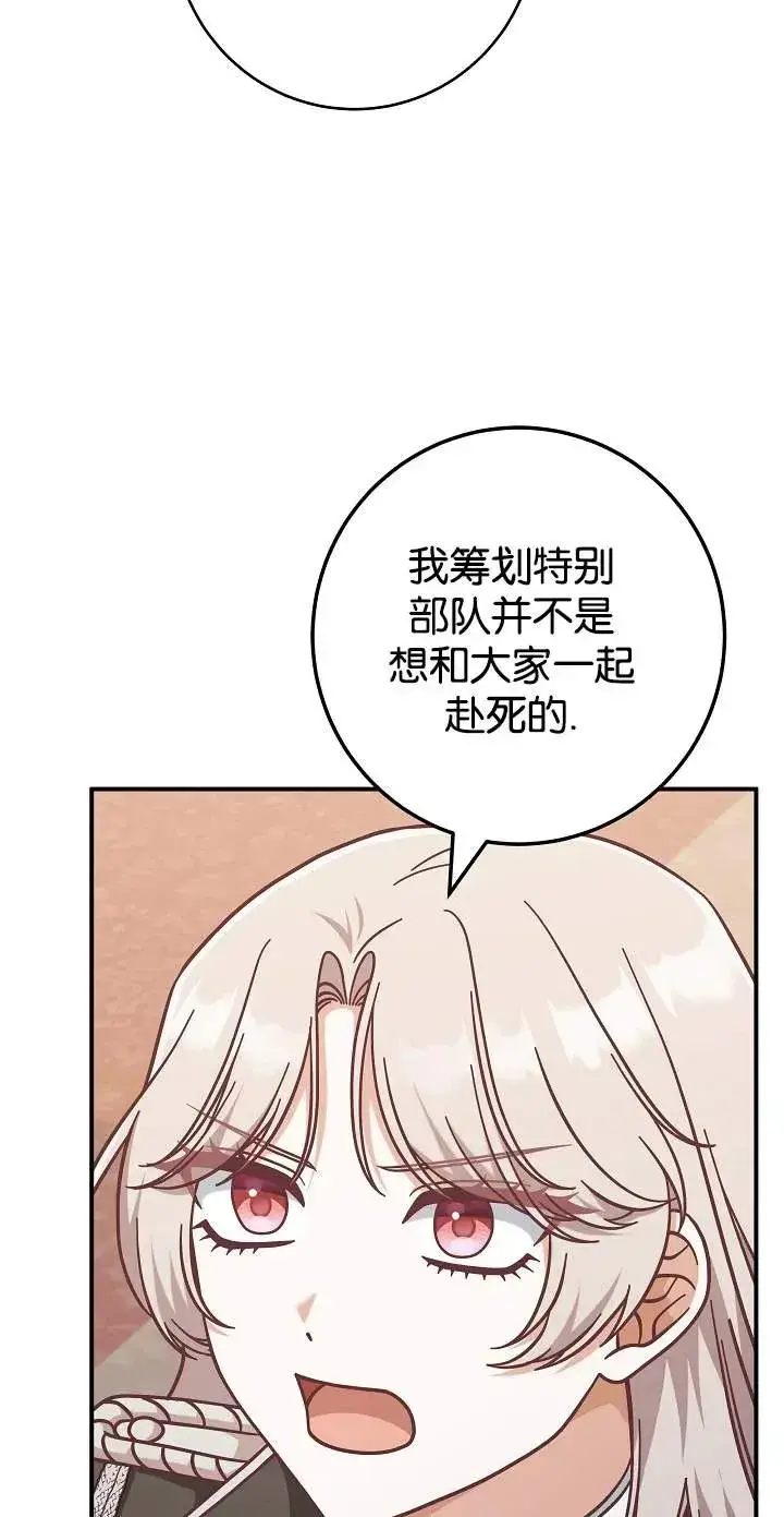 《我被误会成了最终大boss的恋人》第45话图38