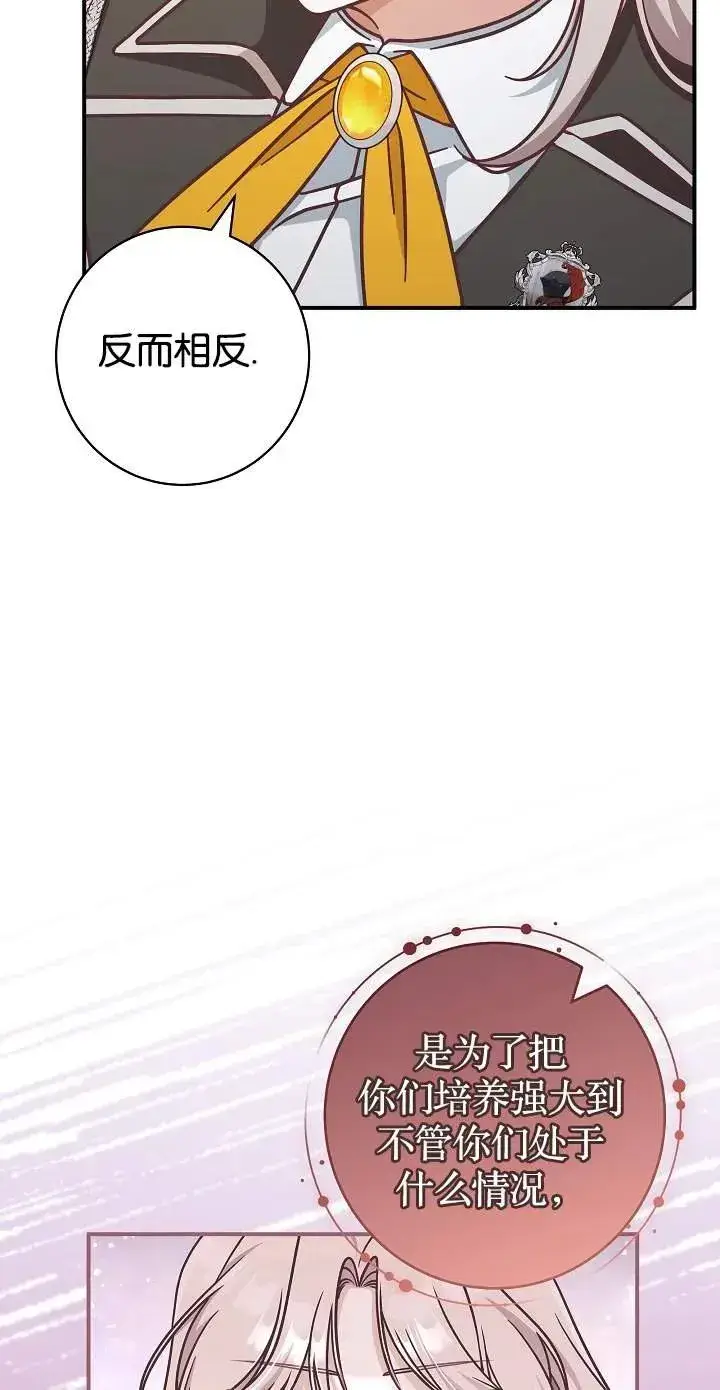 《我被误会成了最终大boss的恋人》第45话图39