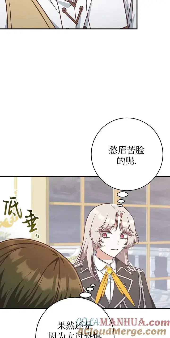 《我被误会成了最终大boss的恋人》第45话图4