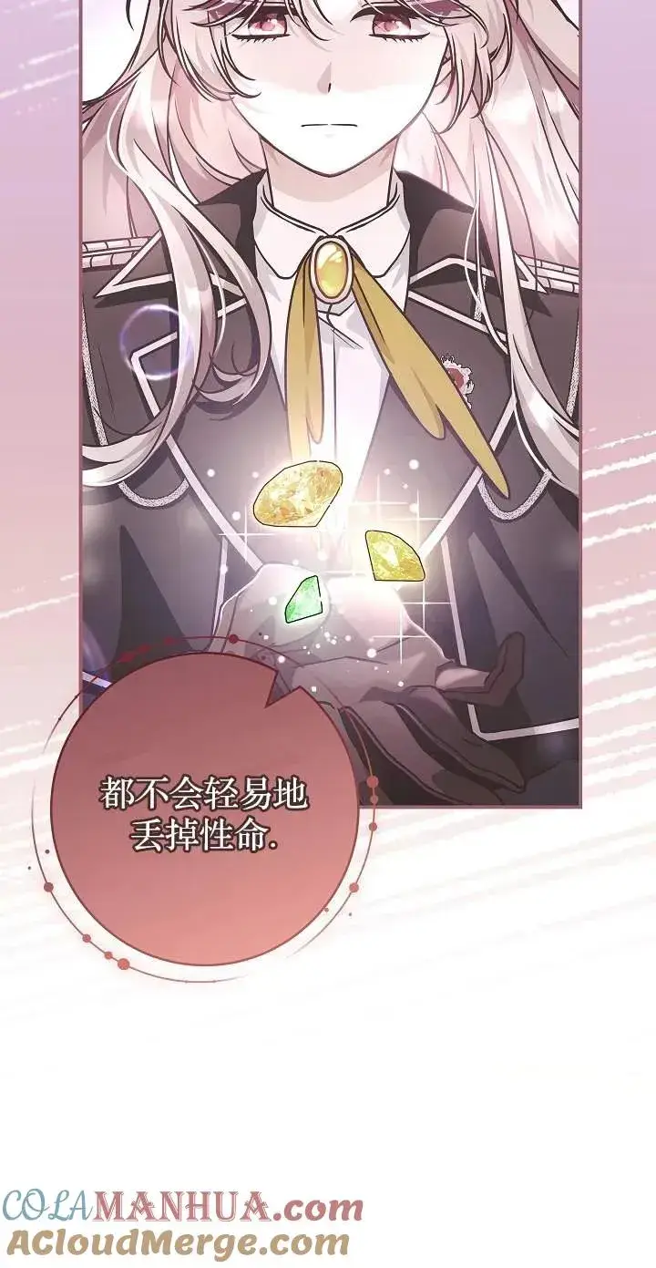 《我被误会成了最终大boss的恋人》第45话图40