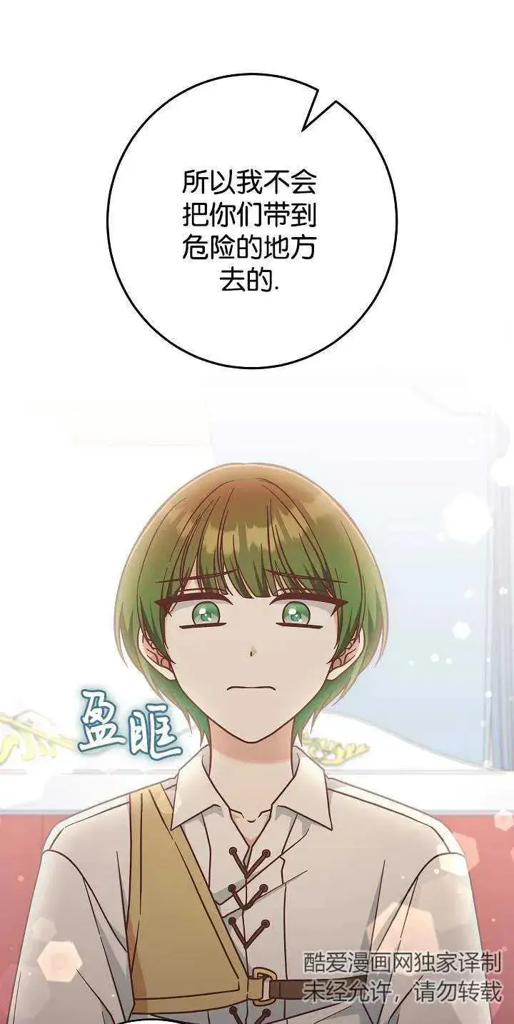 《我被误会成了最终大boss的恋人》第45话图41