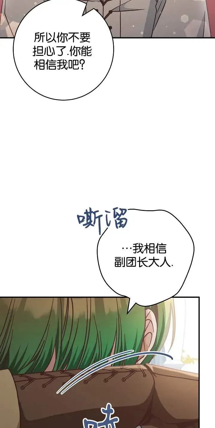 《我被误会成了最终大boss的恋人》第45话图42