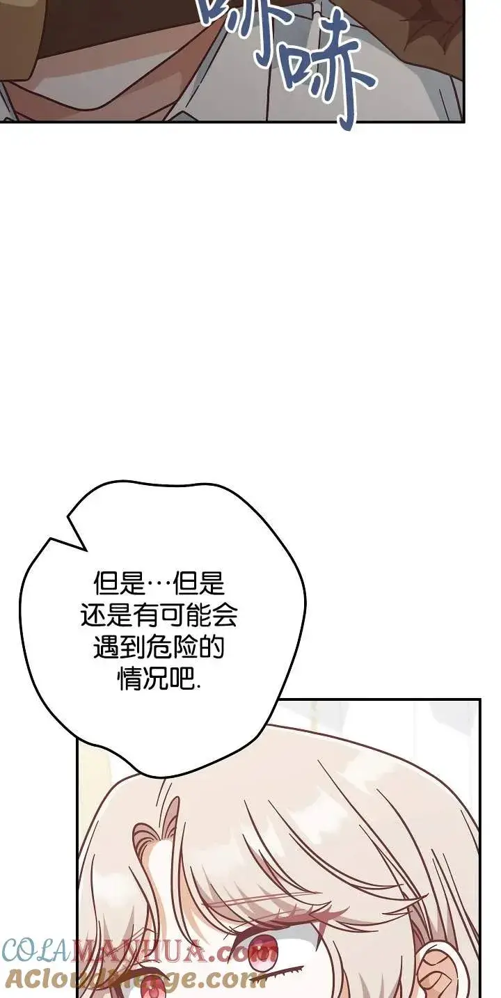 《我被误会成了最终大boss的恋人》第45话图43