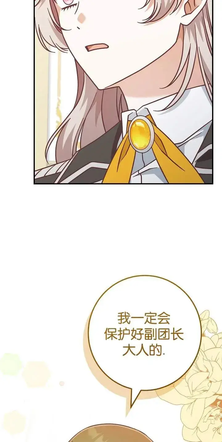 《我被误会成了最终大boss的恋人》第45话图44