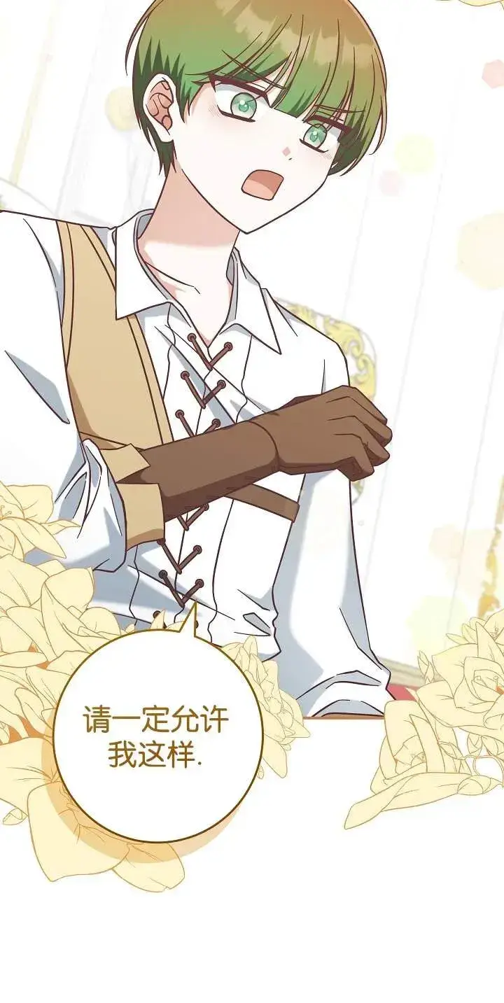 《我被误会成了最终大boss的恋人》第45话图45