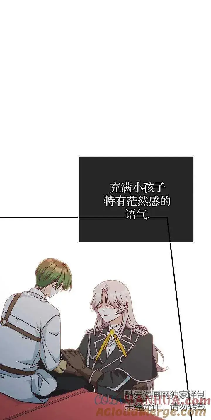 《我被误会成了最终大boss的恋人》第45话图46