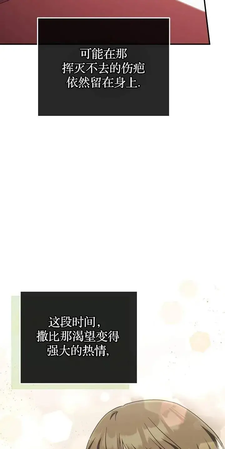 《我被误会成了最终大boss的恋人》第45话图47