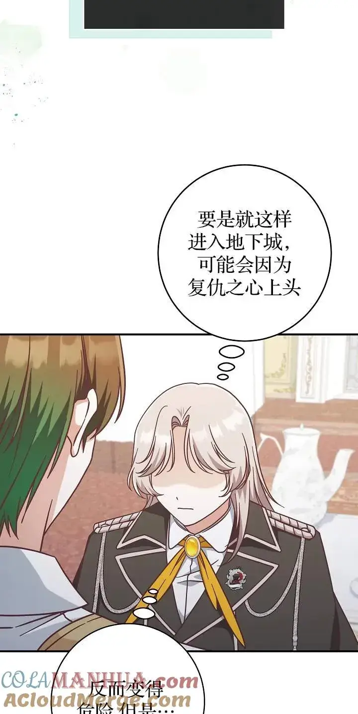 《我被误会成了最终大boss的恋人》第45话图49