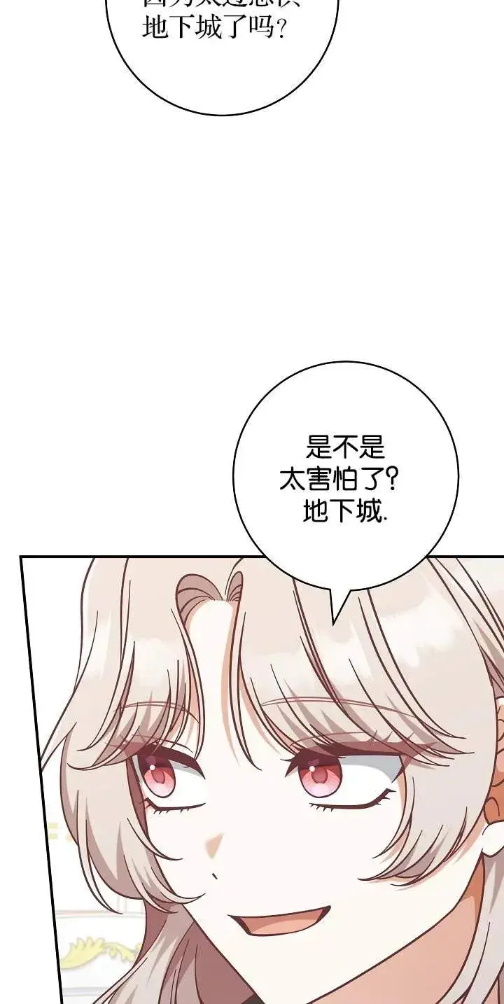 《我被误会成了最终大boss的恋人》第45话图5