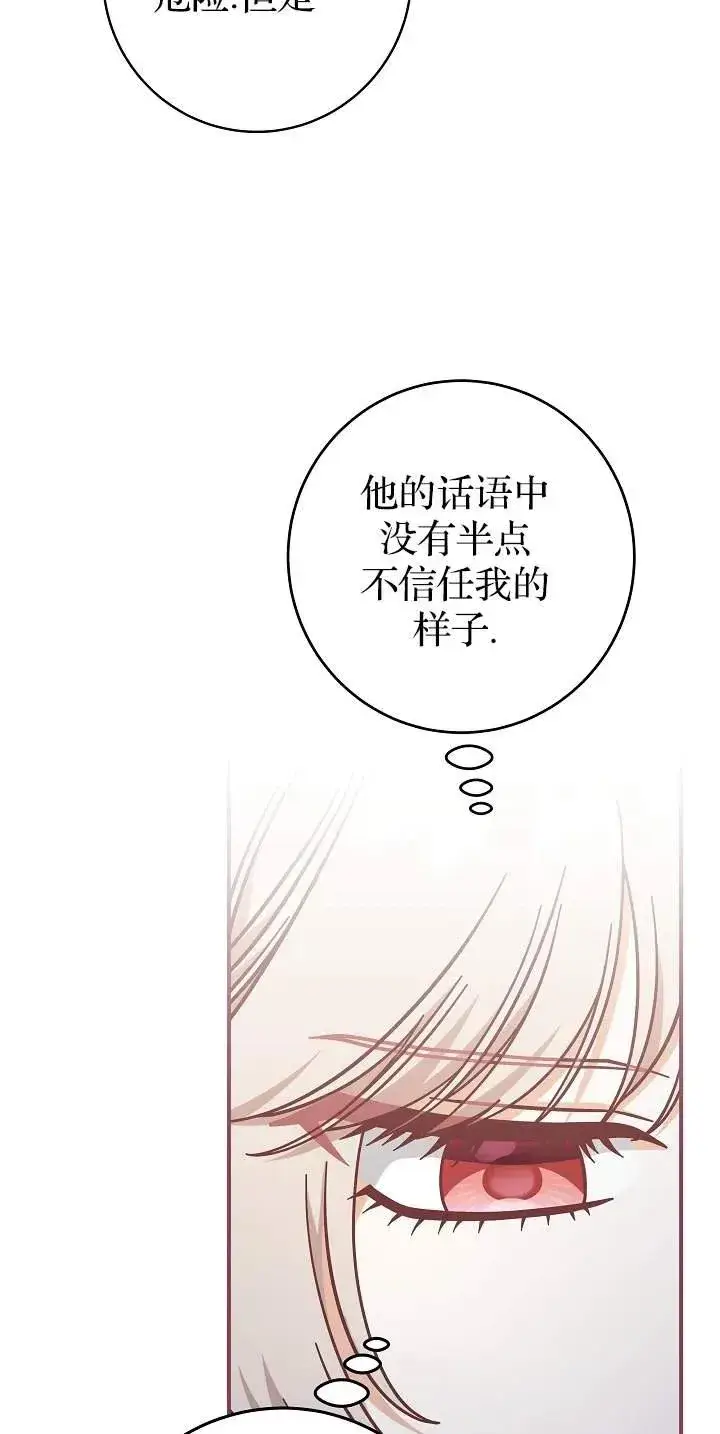 《我被误会成了最终大boss的恋人》第45话图50