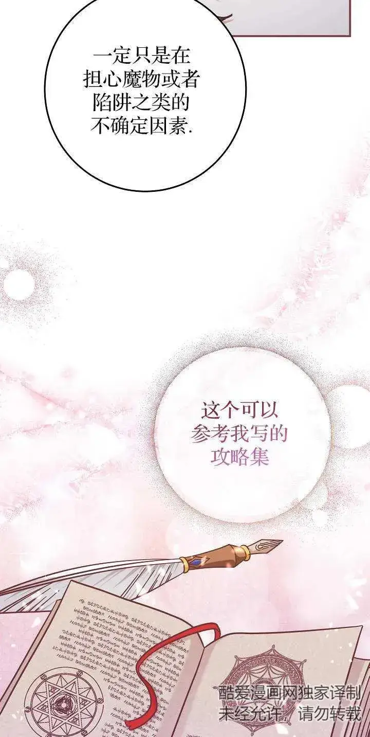 《我被误会成了最终大boss的恋人》第45话图51