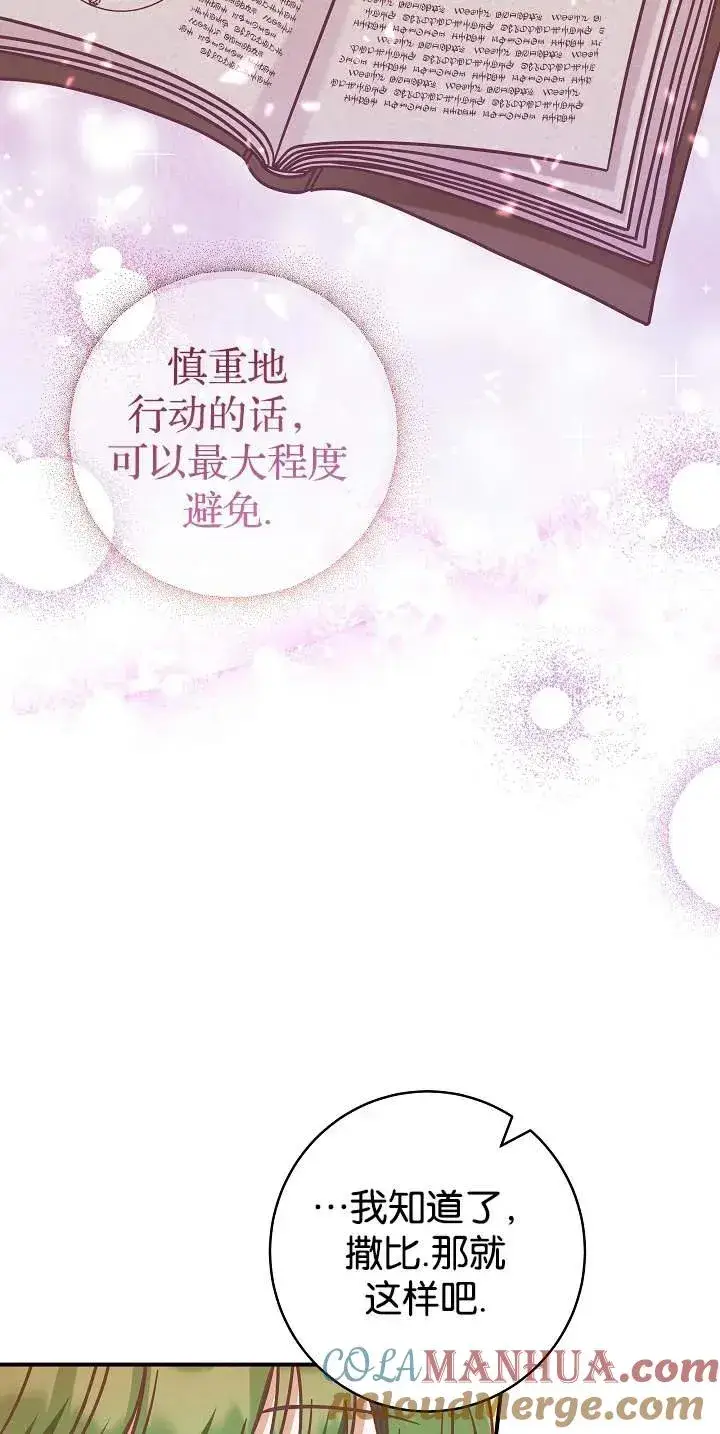《我被误会成了最终大boss的恋人》第45话图52