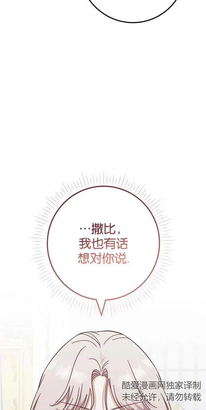 《我被误会成了最终大boss的恋人》第45话图56