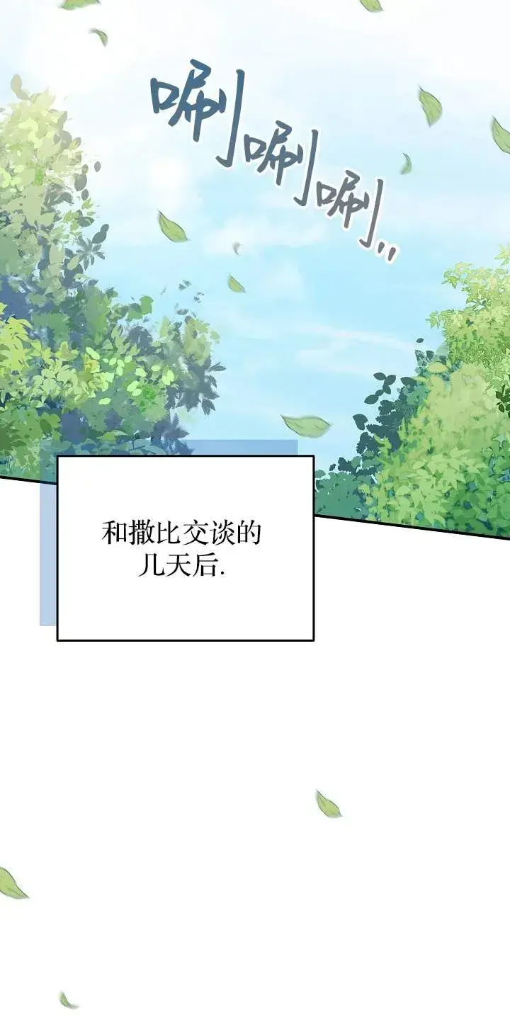 《我被误会成了最终大boss的恋人》第45话图59