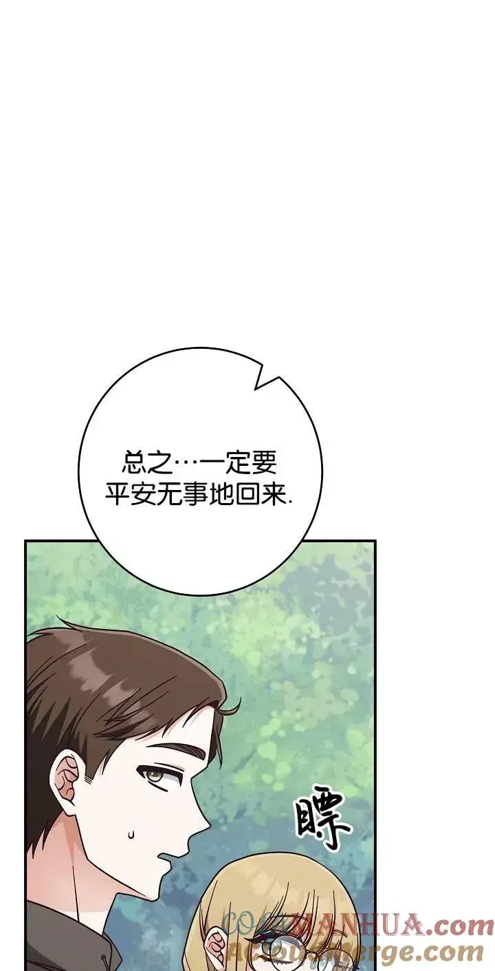 《我被误会成了最终大boss的恋人》第45话图61