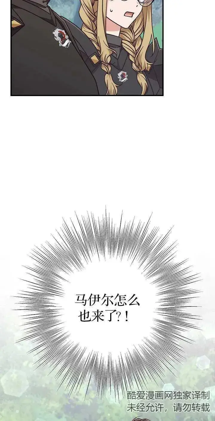 《我被误会成了最终大boss的恋人》第45话图62