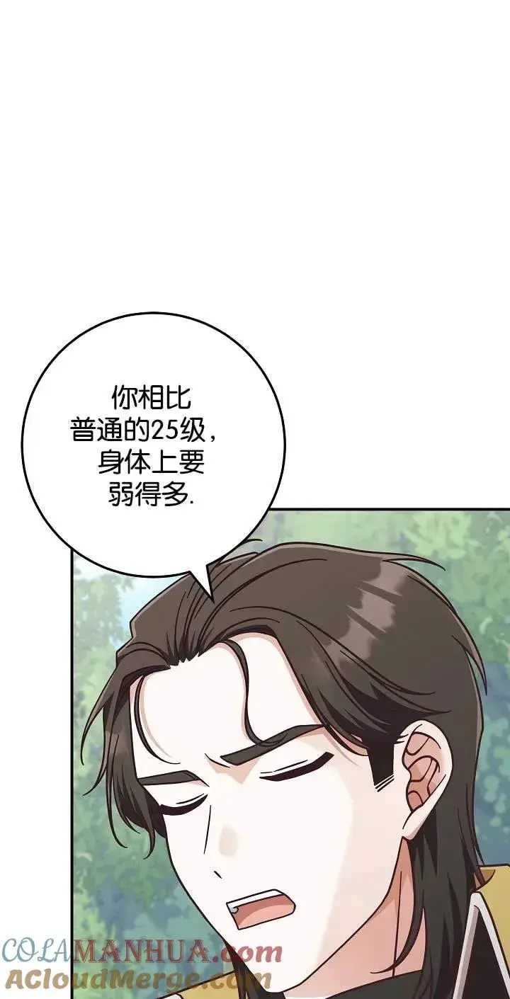 《我被误会成了最终大boss的恋人》第45话图64
