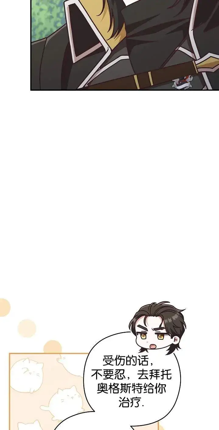《我被误会成了最终大boss的恋人》第45话图65