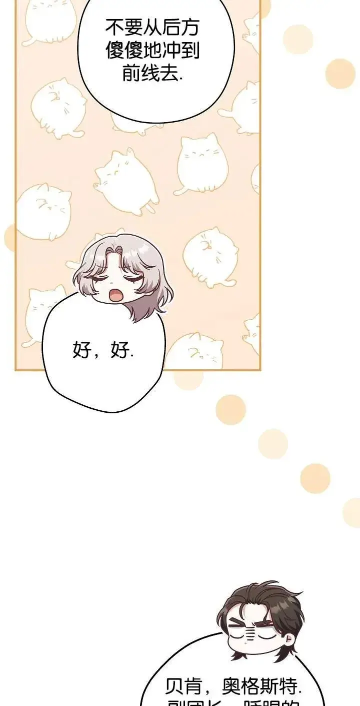 《我被误会成了最终大boss的恋人》第45话图66