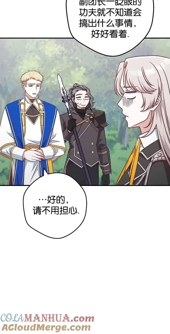 《我被误会成了最终大boss的恋人》第45话图67