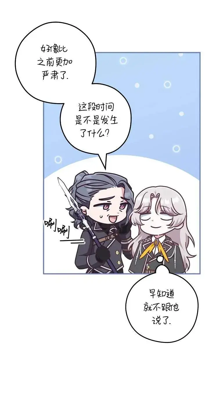 《我被误会成了最终大boss的恋人》第45话图68