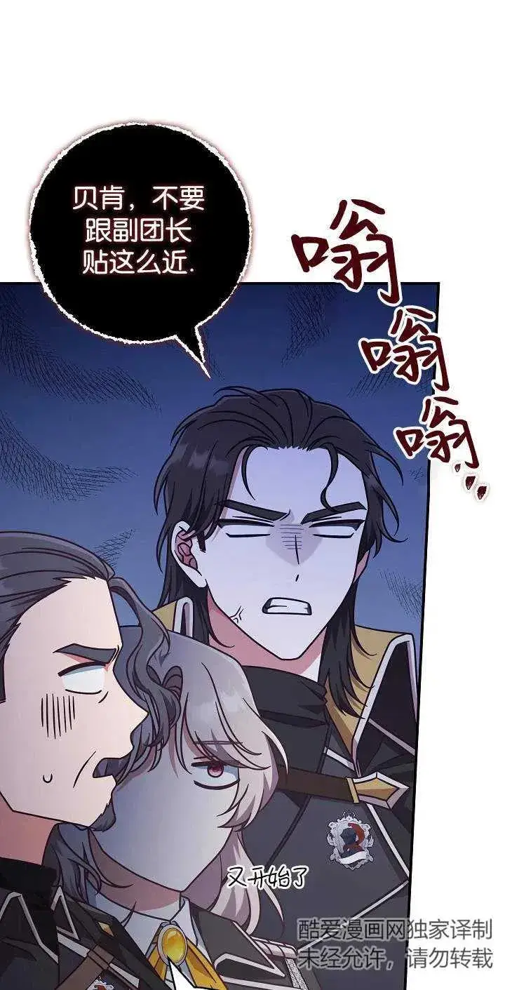 《我被误会成了最终大boss的恋人》第45话图69