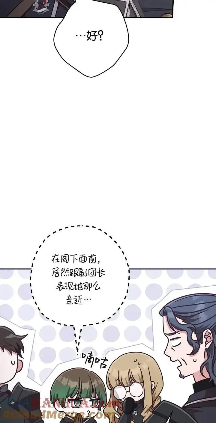 《我被误会成了最终大boss的恋人》第45话图70