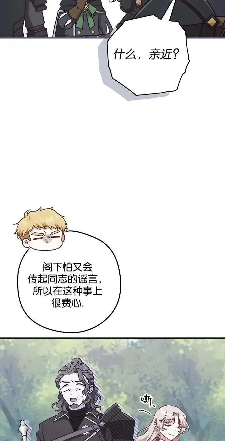《我被误会成了最终大boss的恋人》第45话图71
