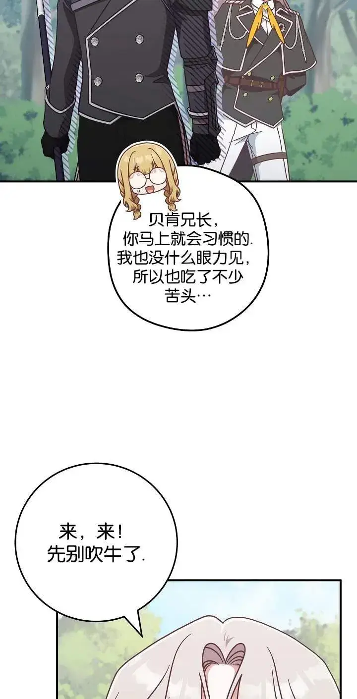 《我被误会成了最终大boss的恋人》第45话图72