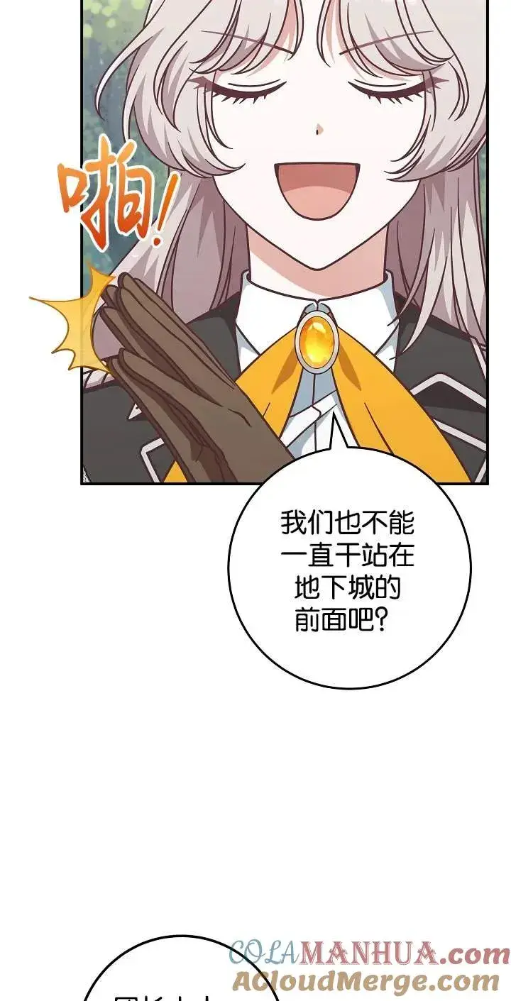 《我被误会成了最终大boss的恋人》第45话图73
