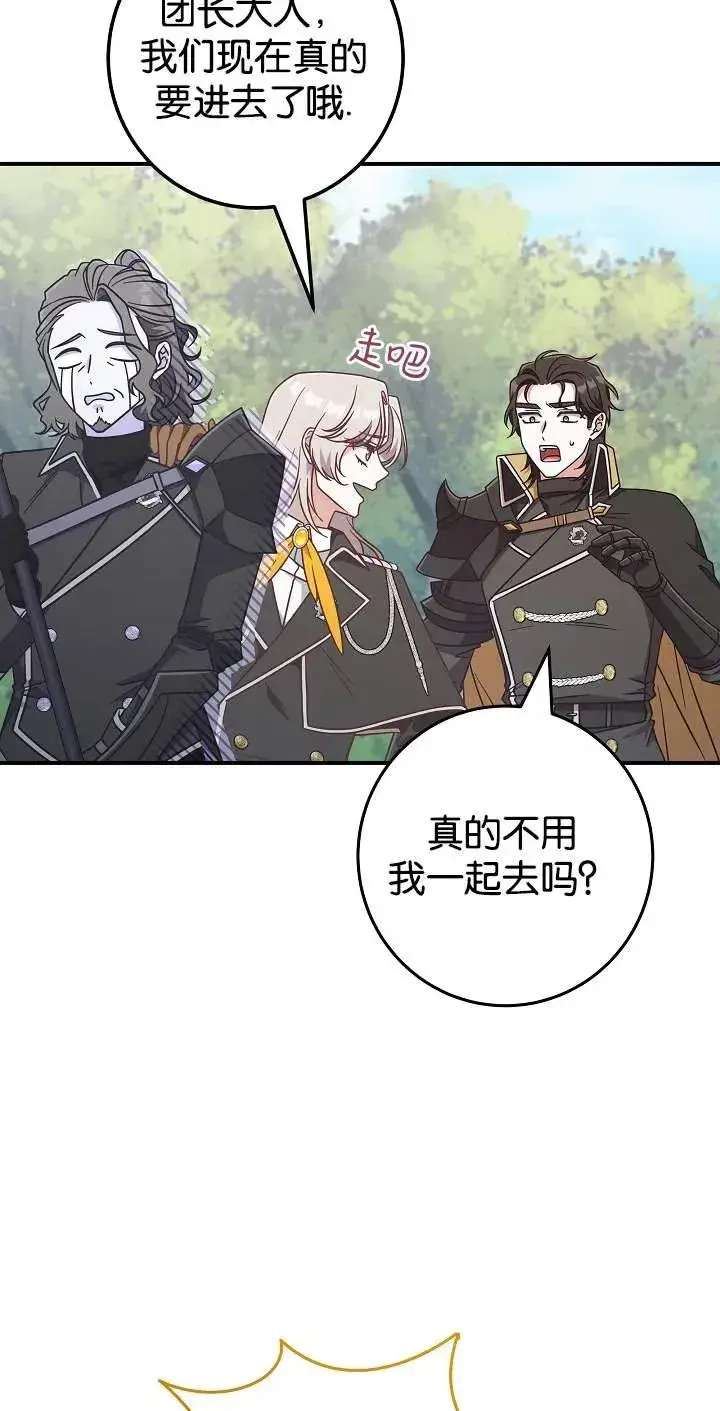 《我被误会成了最终大boss的恋人》第45话图74