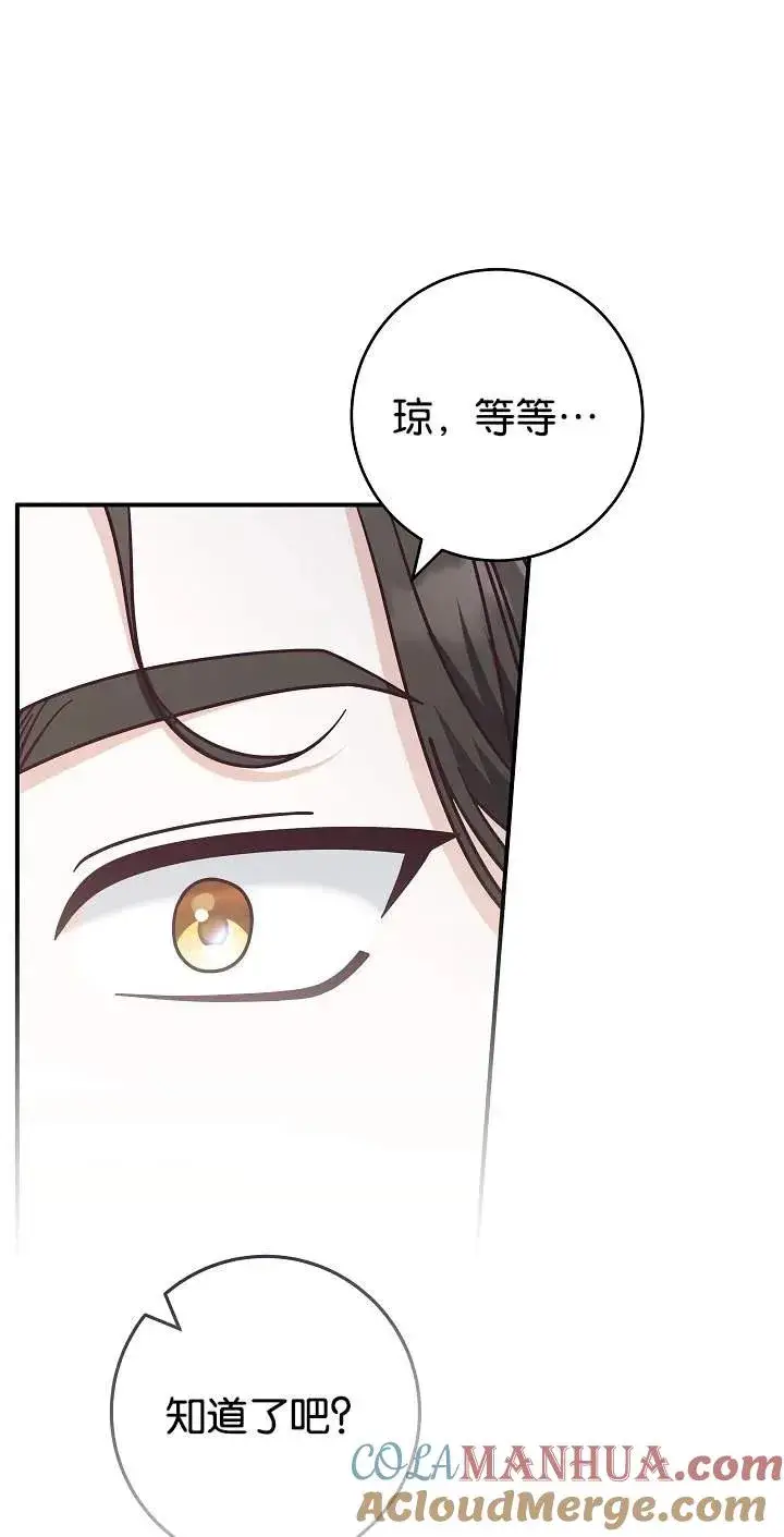 《我被误会成了最终大boss的恋人》第45话图76