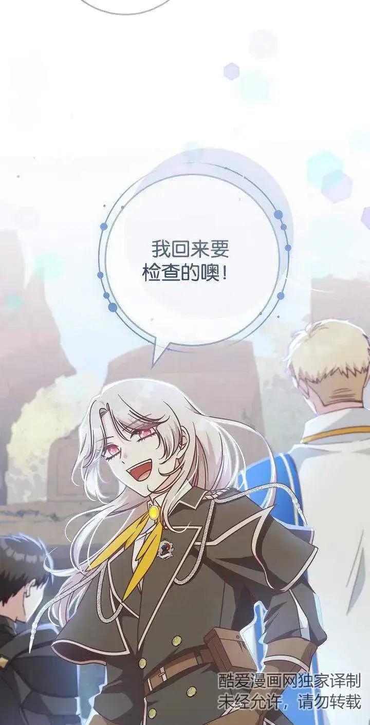 《我被误会成了最终大boss的恋人》第45话图77