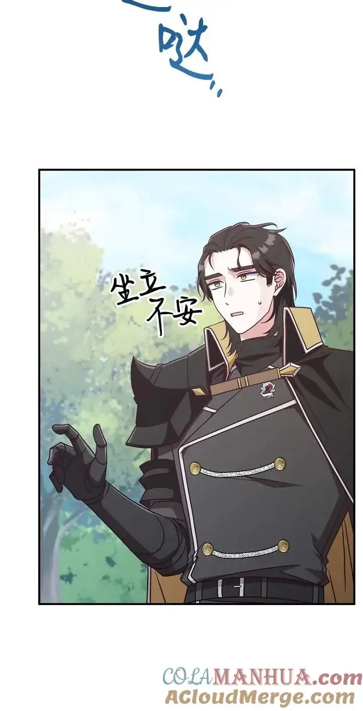 《我被误会成了最终大boss的恋人》第45话图79